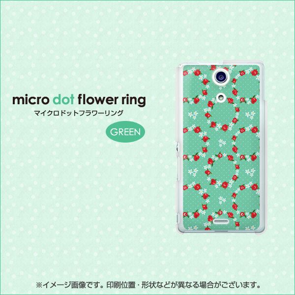 docomo エクスペリアA（エース）SO-04E 高画質仕上げ 背面印刷 ハードケース【EK830 マイクロシンプルフラワーリンググリーン】