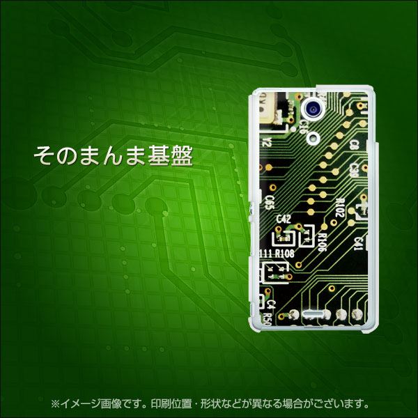 docomo エクスペリアA（エース）SO-04E 高画質仕上げ 背面印刷 ハードケース【EK831 そのまんま基盤】