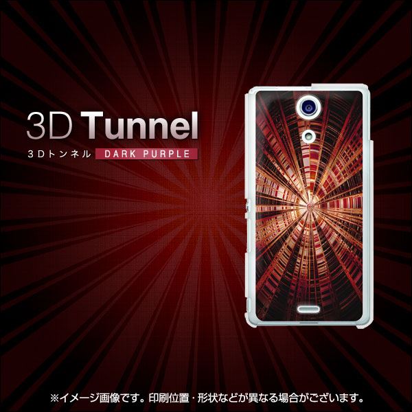 docomo エクスペリアA（エース）SO-04E 高画質仕上げ 背面印刷 ハードケース【EK840 トンネルダークパープル】
