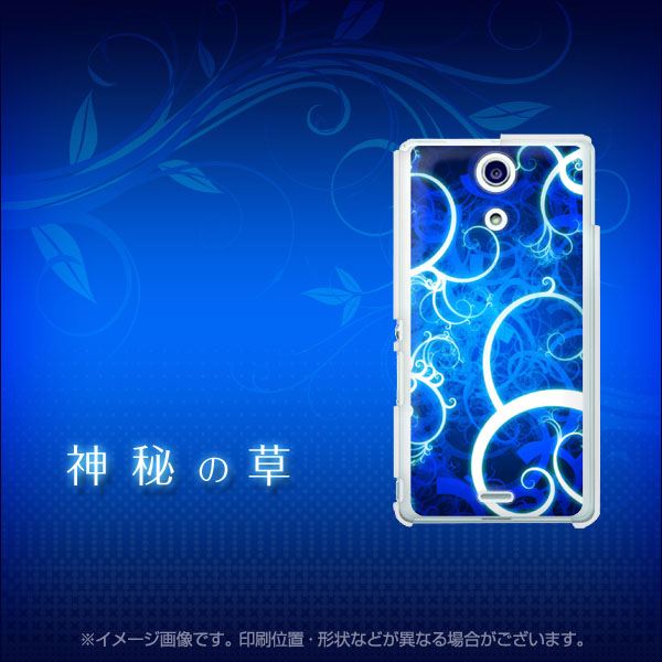 docomo エクスペリアA（エース）SO-04E 高画質仕上げ 背面印刷 ハードケース【EK850 神秘の草】