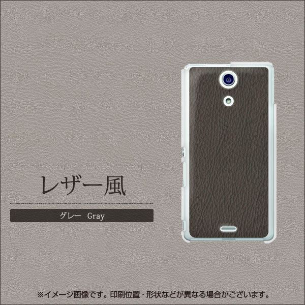 docomo エクスペリアA（エース）SO-04E 高画質仕上げ 背面印刷 ハードケース【EK851  レザー風グレー】