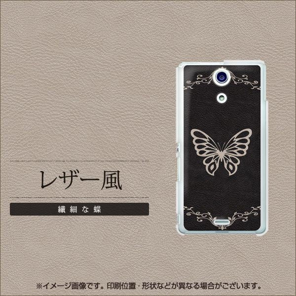 docomo エクスペリアA（エース）SO-04E 高画質仕上げ 背面印刷 ハードケース【EK862 レザー風繊細な蝶】