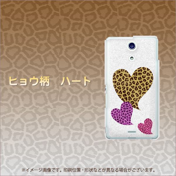 docomo エクスペリアA（エース）SO-04E 高画質仕上げ 背面印刷 ハードケース【EK876 ヒョウ柄ハート】