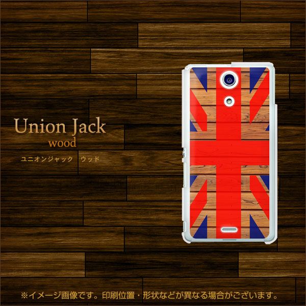 docomo エクスペリアA（エース）SO-04E 高画質仕上げ 背面印刷 ハードケース【EK883 ユニオンジャックウッド】