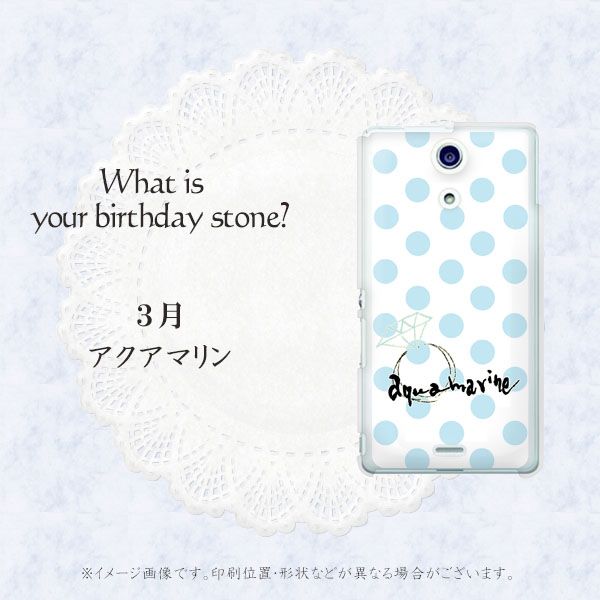 docomo エクスペリアA（エース）SO-04E 高画質仕上げ 背面印刷 ハードケース【OE812 3月アクアマリン】