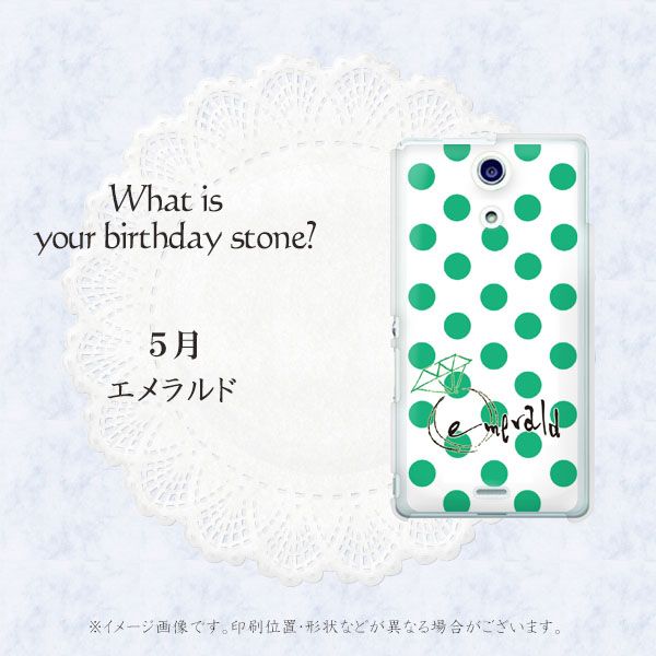 docomo エクスペリアA（エース）SO-04E 高画質仕上げ 背面印刷 ハードケース【OE814 5月エメラルド】