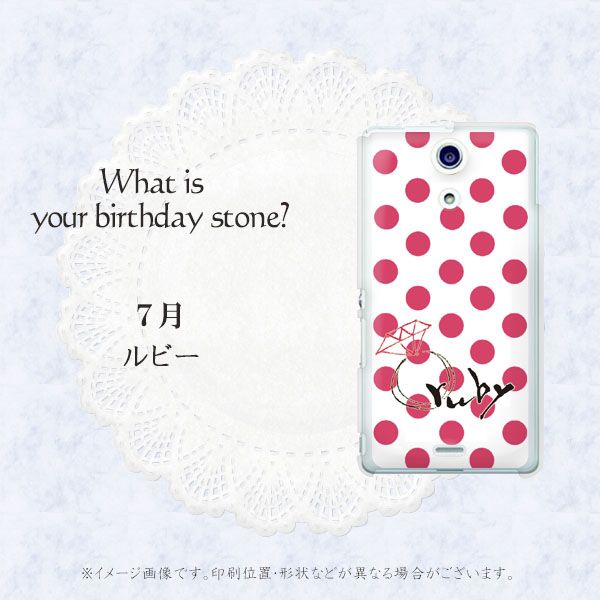docomo エクスペリアA（エース）SO-04E 高画質仕上げ 背面印刷 ハードケース【OE816 7月ルビー】