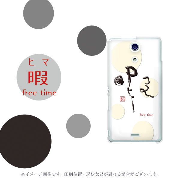 docomo エクスペリアA（エース）SO-04E 高画質仕上げ 背面印刷 ハードケース【OE822 暇】