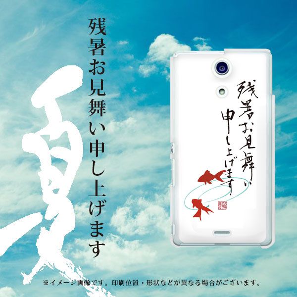 docomo エクスペリアA（エース）SO-04E 高画質仕上げ 背面印刷 ハードケース【OE841 残暑お見舞い】