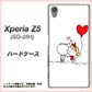 docomo エクスペリアZ5 SO-01H 高画質仕上げ 背面印刷 ハードケース【025 小さな恋の物語】