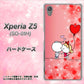 docomo エクスペリアZ5 SO-01H 高画質仕上げ 背面印刷 ハードケース【655 ハートに染まった恋】