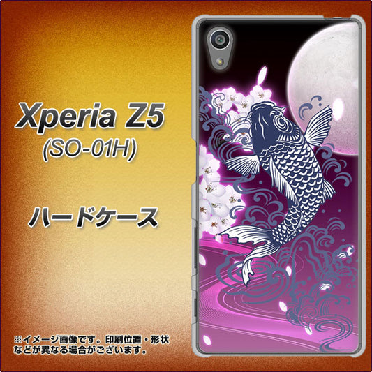 docomo エクスペリアZ5 SO-01H 高画質仕上げ 背面印刷 ハードケース【1029 月と鯉（紫）】