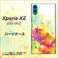 docomo エクスペリアXZ SO-01J 高画質仕上げ 背面印刷 ハードケース【647 ハイビスカスと蝶】