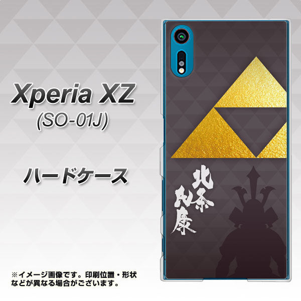 docomo エクスペリアXZ SO-01J 高画質仕上げ 背面印刷 ハードケース【AB810 北条氏康 シルエットと家紋】