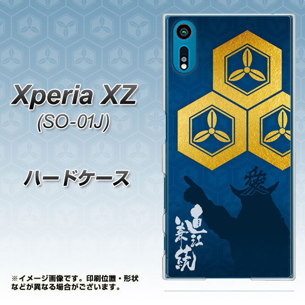 docomo エクスペリアXZ SO-01J 高画質仕上げ 背面印刷 ハードケース【AB817 直江兼続 シルエットと家紋】