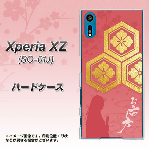 docomo エクスペリアXZ SO-01J 高画質仕上げ 背面印刷 ハードケース【AB822 お市の方】
