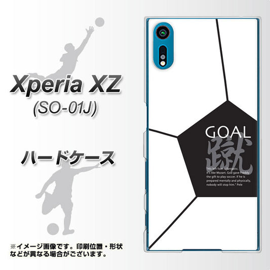 docomo エクスペリアXZ SO-01J 高画質仕上げ 背面印刷 ハードケース【IB921 サッカーボール】