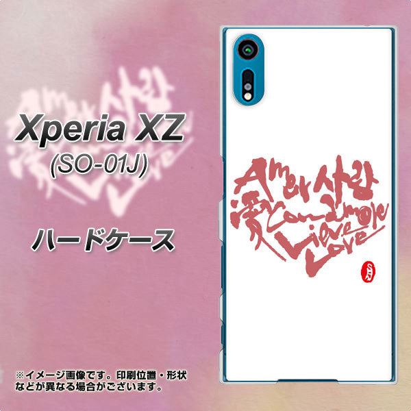 docomo エクスペリアXZ SO-01J 高画質仕上げ 背面印刷 ハードケース【OE801 世界の言葉で「愛（ホワイト）」のデザイン筆文字（書道家作品）】