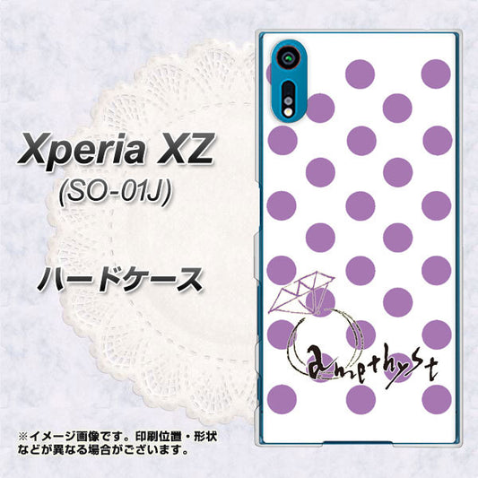 docomo エクスペリアXZ SO-01J 高画質仕上げ 背面印刷 ハードケース【OE811 2月アメジスト】