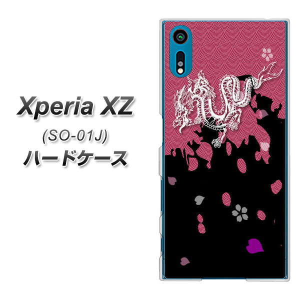 docomo エクスペリアXZ SO-01J 高画質仕上げ 背面印刷 ハードケース【YC900 和竜01】