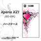 docomo エクスペリアXZ1 SO-01K 高画質仕上げ 背面印刷 ハードケース【007 スタイリッシュハート】