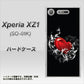 docomo エクスペリアXZ1 SO-01K 高画質仕上げ 背面印刷 ハードケース【032 クリスタルハート】