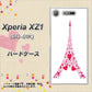 docomo エクスペリアXZ1 SO-01K 高画質仕上げ 背面印刷 ハードケース【294 ハート色の塔】