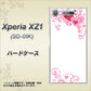 docomo エクスペリアXZ1 SO-01K 高画質仕上げ 背面印刷 ハードケース【365 ハートフレーム】