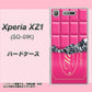 docomo エクスペリアXZ1 SO-01K 高画質仕上げ 背面印刷 ハードケース【555 板チョコ－ストロベリー】