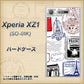docomo エクスペリアXZ1 SO-01K 高画質仕上げ 背面印刷 ハードケース【592 ＦＲＡＮＣＥ】