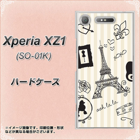 docomo エクスペリアXZ1 SO-01K 高画質仕上げ 背面印刷 ハードケース【694 パリの絵】