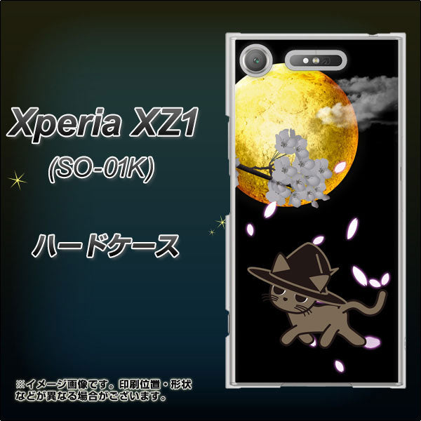 docomo エクスペリアXZ1 SO-01K 高画質仕上げ 背面印刷 ハードケース【1115 月夜に散歩するネコ】