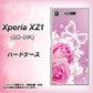 docomo エクスペリアXZ1 SO-01K 高画質仕上げ 背面印刷 ハードケース【1166 ローズロマンス】