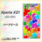 docomo エクスペリアXZ1 SO-01K 高画質仕上げ 背面印刷 ハードケース【1293 ランダムスター】