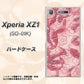 docomo エクスペリアXZ1 SO-01K 高画質仕上げ 背面印刷 ハードケース【SC846 フラワーヴェルニ花ピンク（ローズヴェルール）】