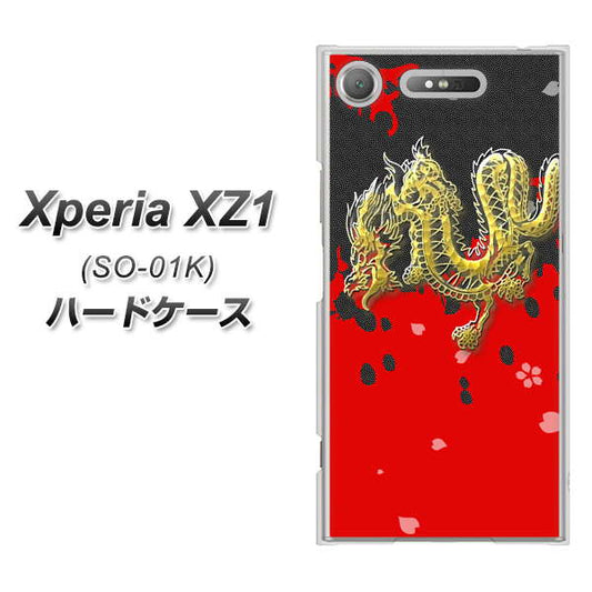 docomo エクスペリアXZ1 SO-01K 高画質仕上げ 背面印刷 ハードケース【YC901 和竜02】