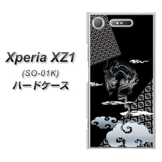 docomo エクスペリアXZ1 SO-01K 高画質仕上げ 背面印刷 ハードケース【YC906 雲竜01】
