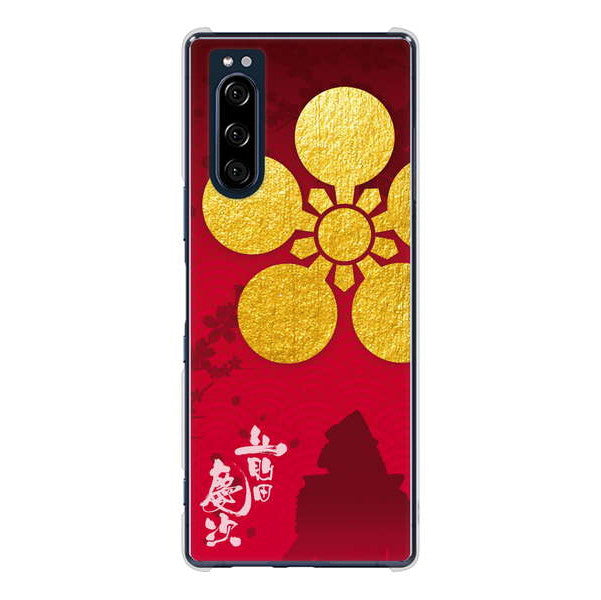 Xperia 5 SO-01M docomo 高画質仕上げ 背面印刷 ハードケース 家紋