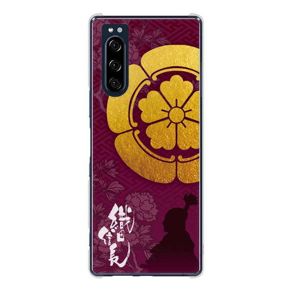 Xperia 5 SO-01M docomo 高画質仕上げ 背面印刷 ハードケース 家紋