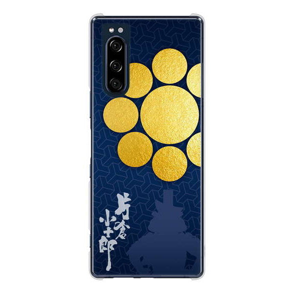 Xperia 5 SO-01M docomo 高画質仕上げ 背面印刷 ハードケース 家紋