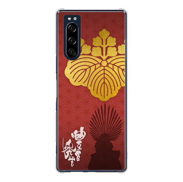 Xperia 5 SO-01M docomo 高画質仕上げ 背面印刷 ハードケース 家紋