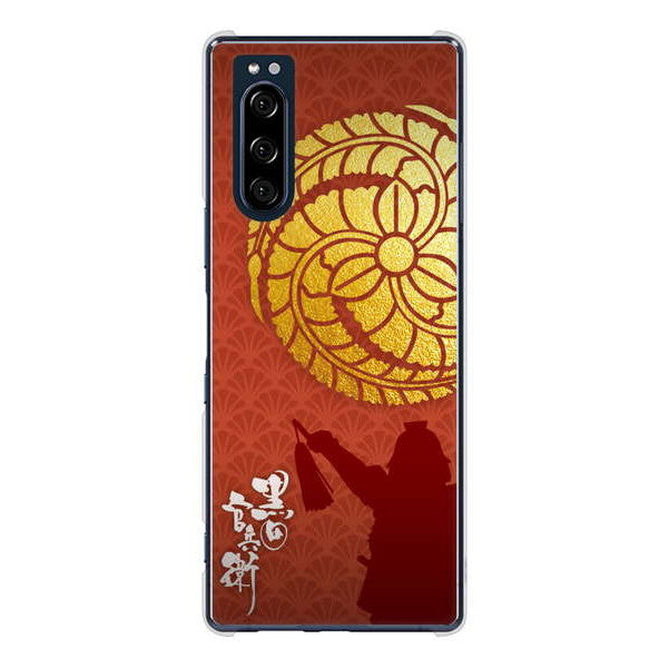 Xperia 5 SO-01M docomo 高画質仕上げ 背面印刷 ハードケース 家紋