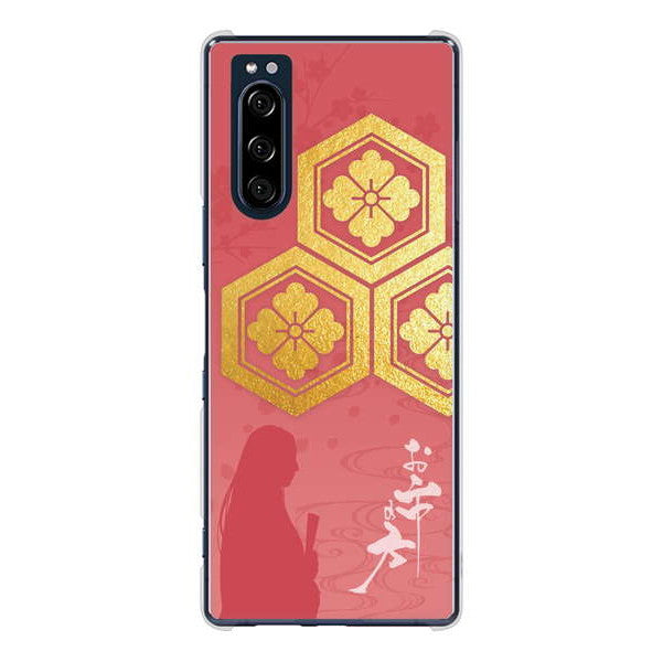 Xperia 5 SO-01M docomo 高画質仕上げ 背面印刷 ハードケース 家紋