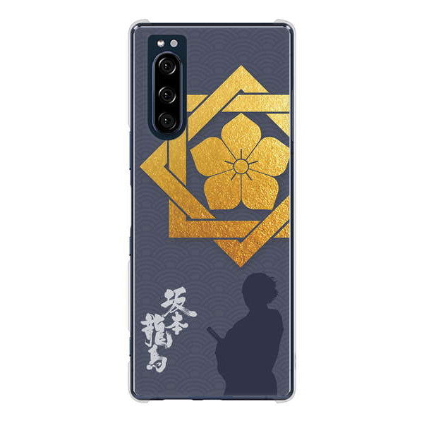 Xperia 5 SO-01M docomo 高画質仕上げ 背面印刷 ハードケース 家紋
