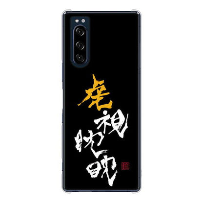 Xperia 5 SO-01M docomo 高画質仕上げ 背面印刷 ハードケース 大野詠舟 スポーツ
