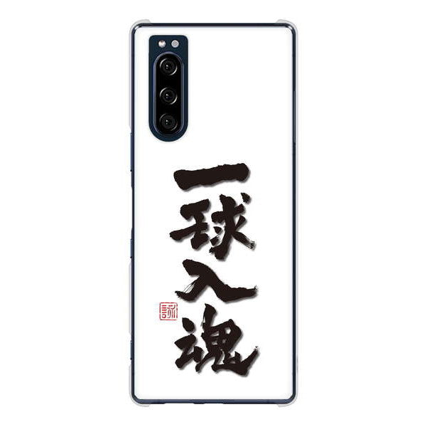 Xperia 5 SO-01M docomo 高画質仕上げ 背面印刷 ハードケース 大野詠舟 スポーツ