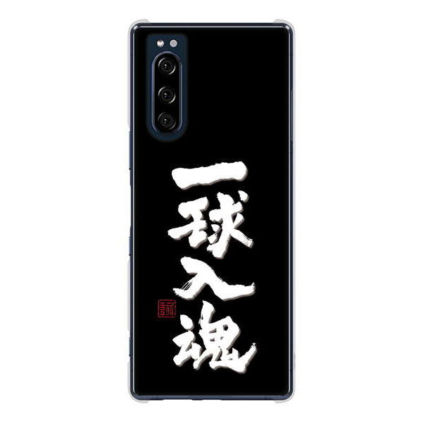 Xperia 5 SO-01M docomo 高画質仕上げ 背面印刷 ハードケース 大野詠舟 スポーツ
