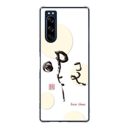 Xperia 5 SO-01M docomo 高画質仕上げ 背面印刷 ハードケース 大野詠舟 一文字