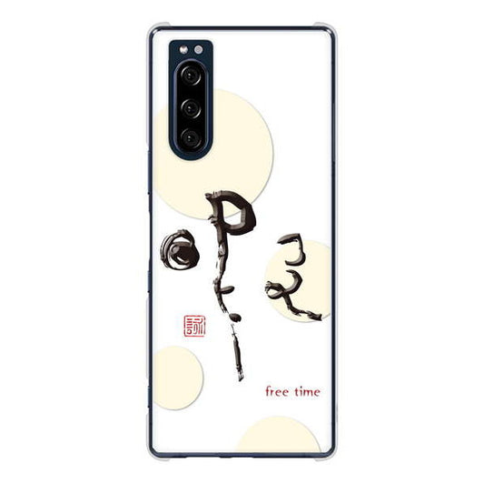 Xperia 5 SO-01M docomo 高画質仕上げ 背面印刷 ハードケース 大野詠舟 一文字