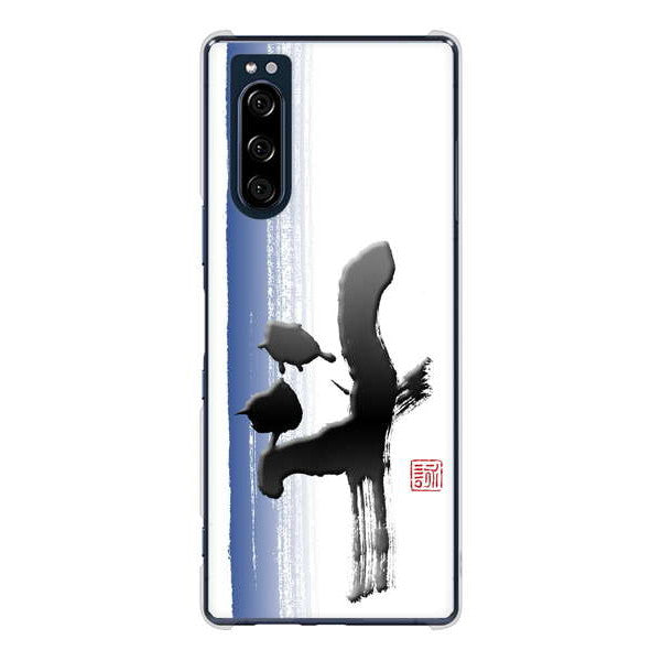Xperia 5 SO-01M docomo 高画質仕上げ 背面印刷 ハードケース 大野詠舟 一文字
